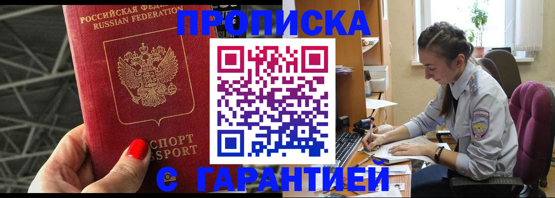 временная регистрация купить в Высоковске